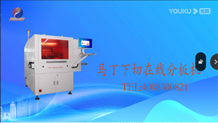 無(wú)載具在線下切分板機(jī)